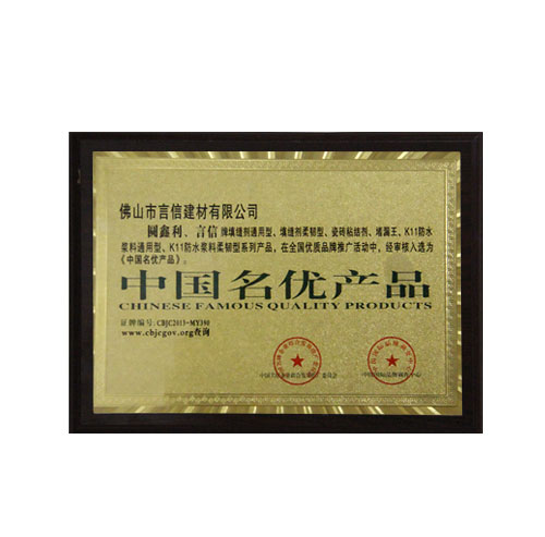 中國(guó)名優(yōu)產(chǎn)品